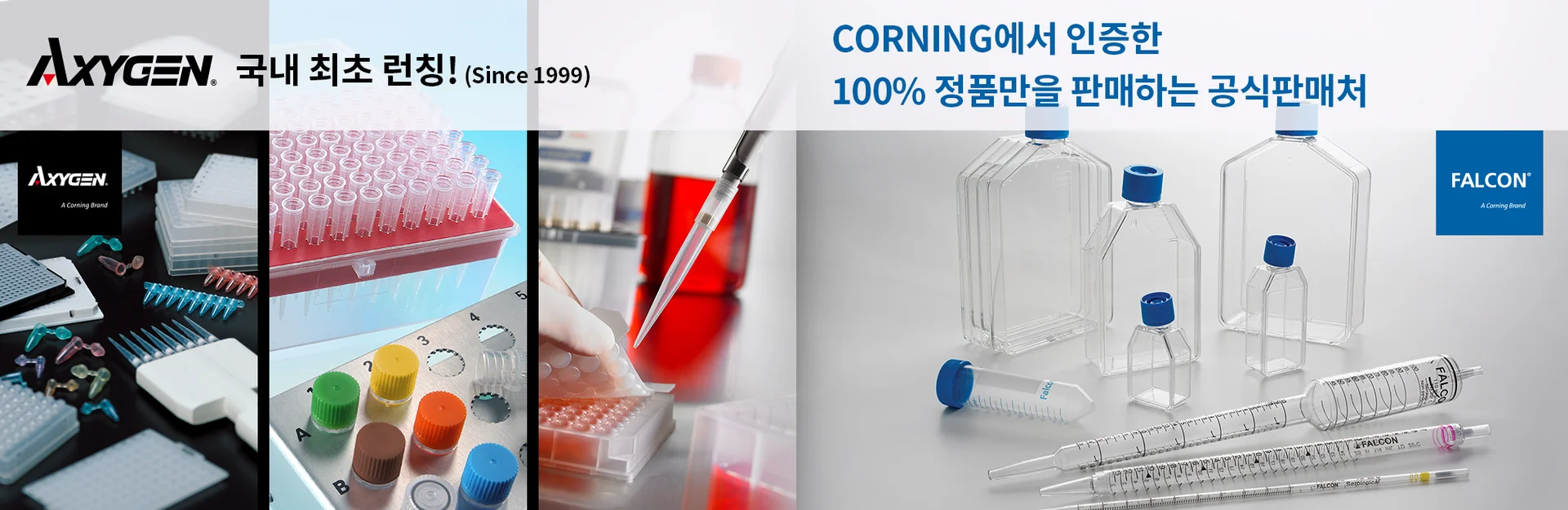 FALCON & AXYGEN Official Distributor Korea Ace Science